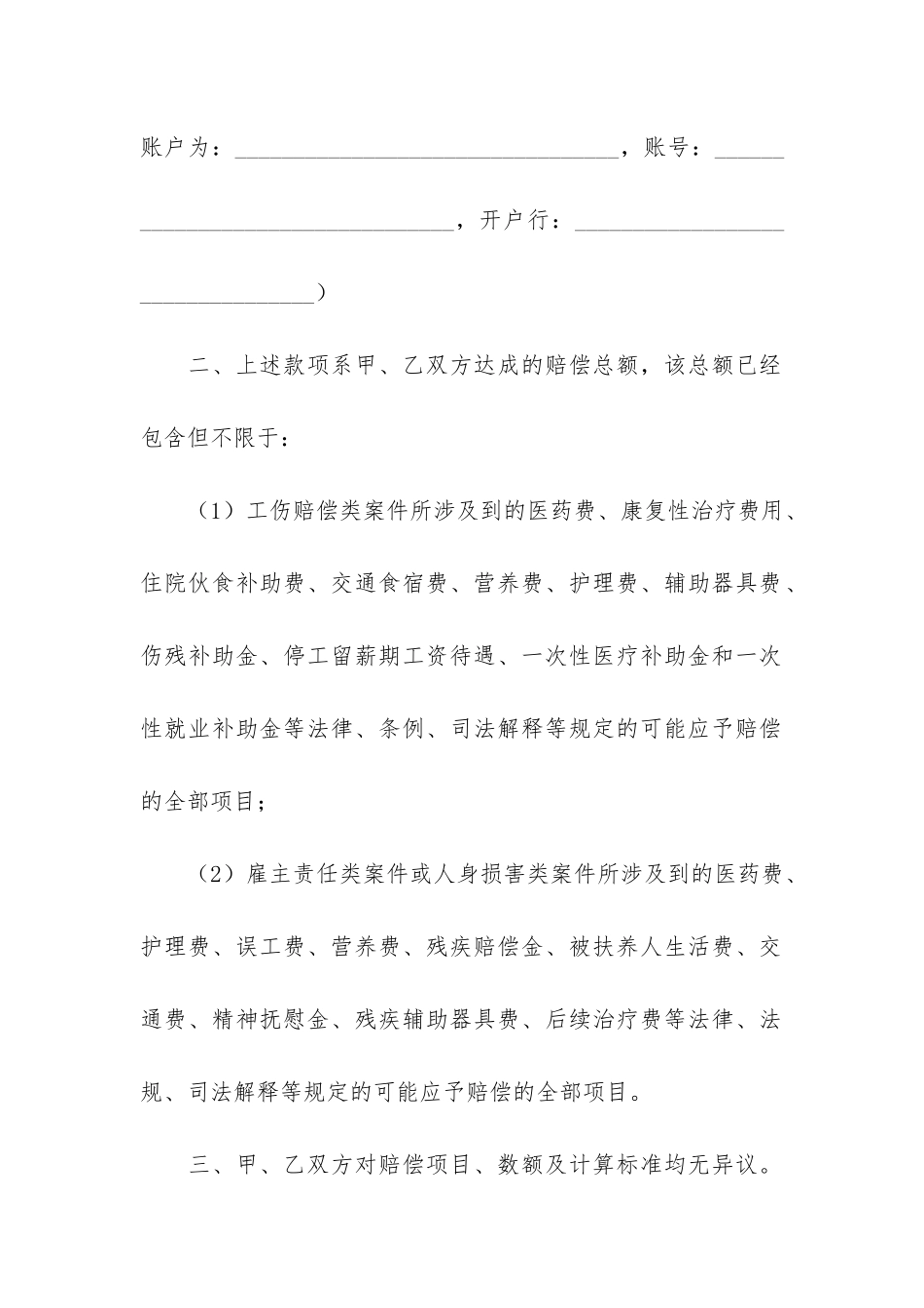 赔偿协议书12篇-合同赔偿协议书_第2页