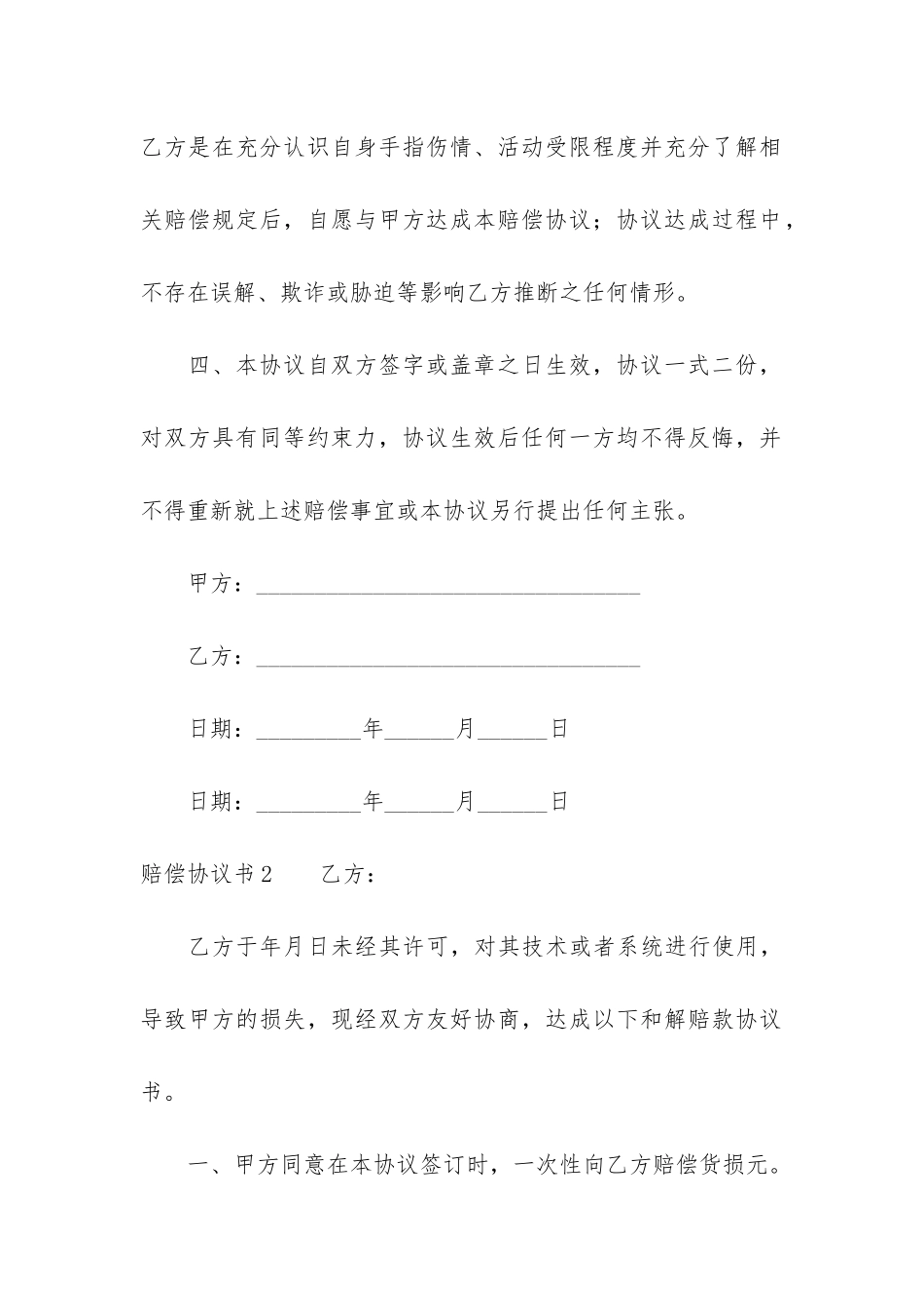 赔偿协议书12篇-合同赔偿协议书_第3页