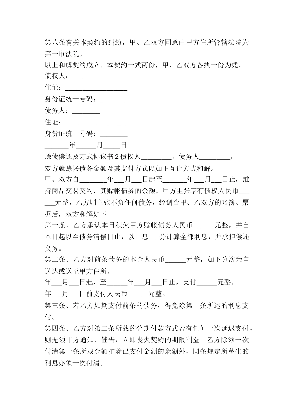 赊债偿还及方式协议书-_第2页