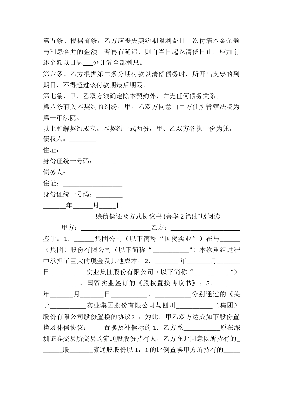 赊债偿还及方式协议书-_第3页