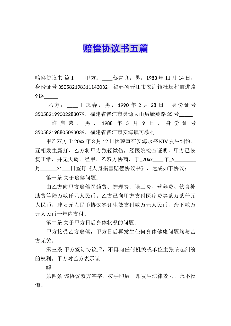 赔偿协议书五篇_第1页