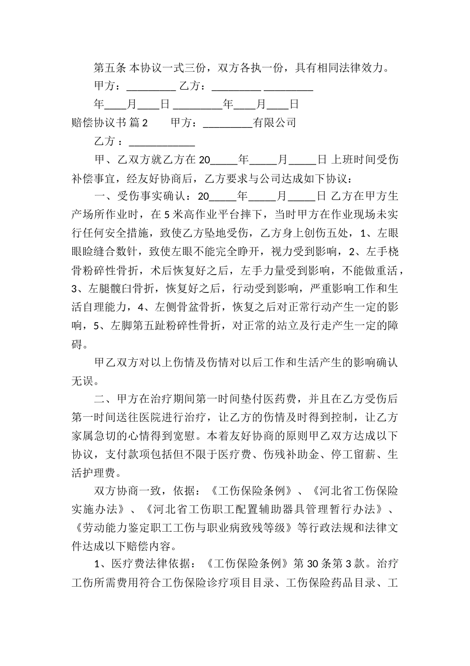 赔偿协议书五篇_第2页