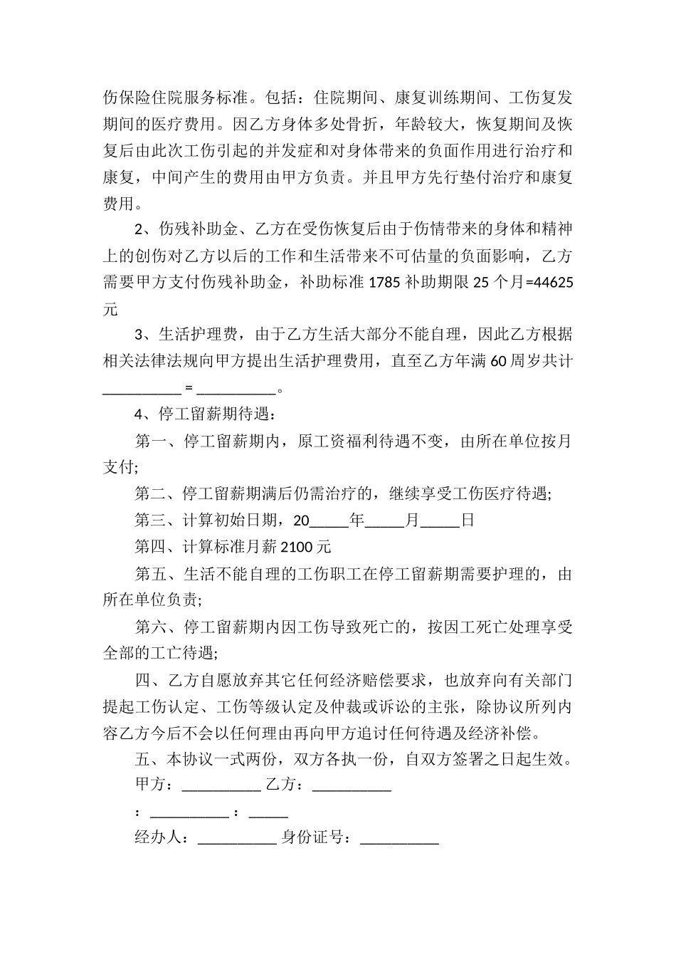 赔偿协议书五篇_第3页