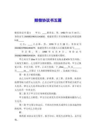 赔偿协议书五篇