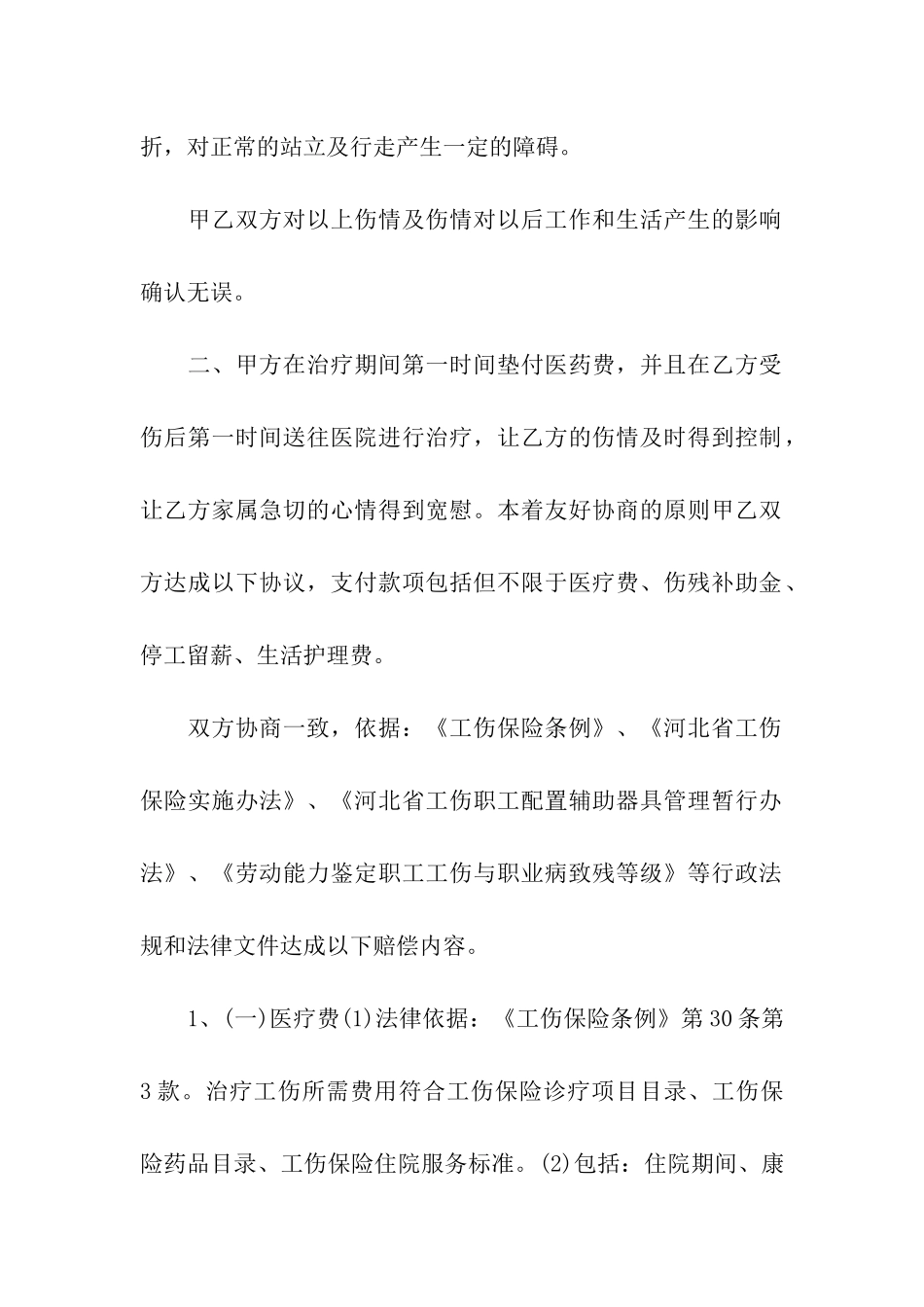 赔偿协议书汇编九篇_第2页