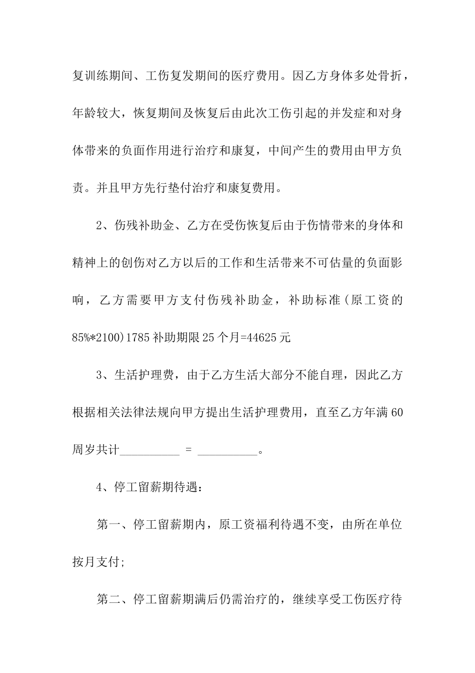 赔偿协议书汇编九篇_第3页