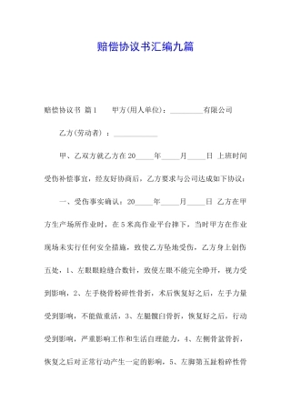 赔偿协议书汇编九篇