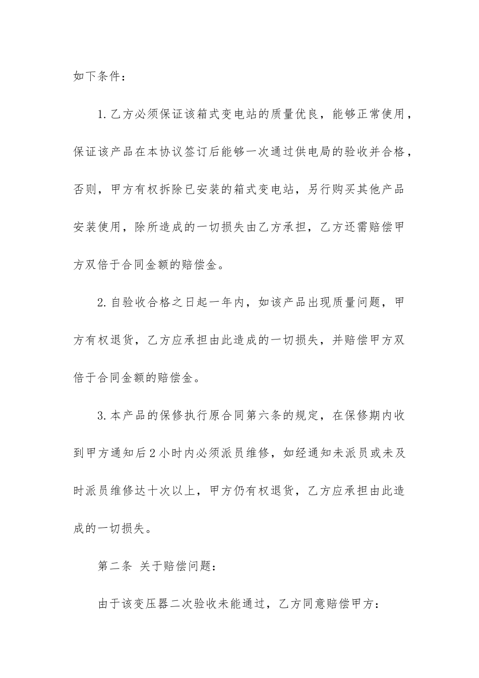 赔偿协议书6篇_第2页