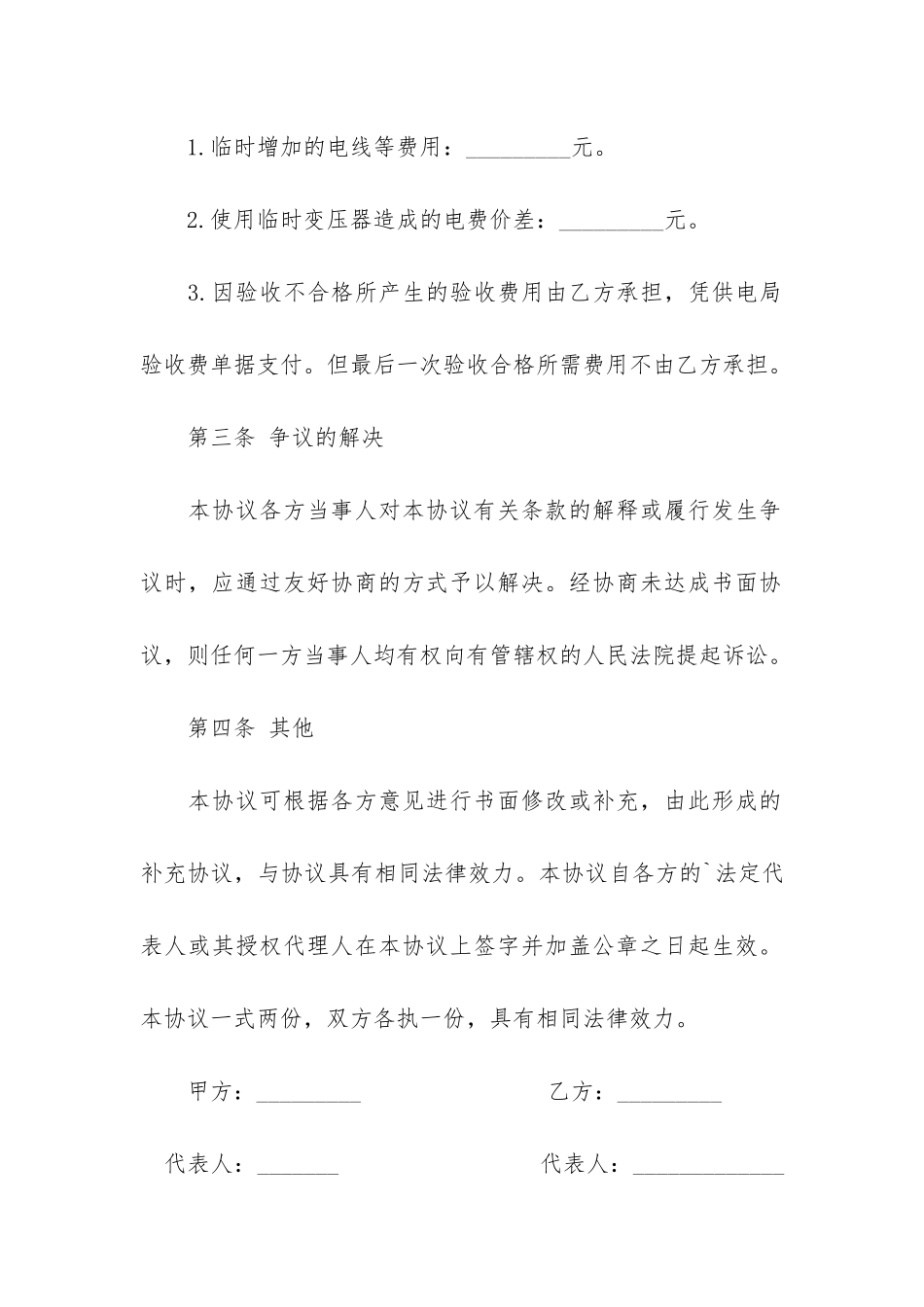 赔偿协议书6篇_第3页