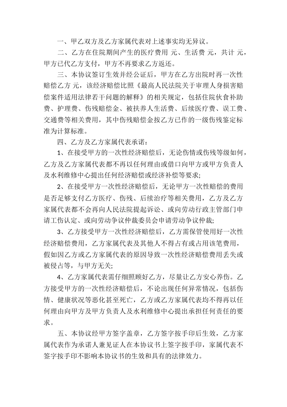 赔偿协议书三篇_第2页