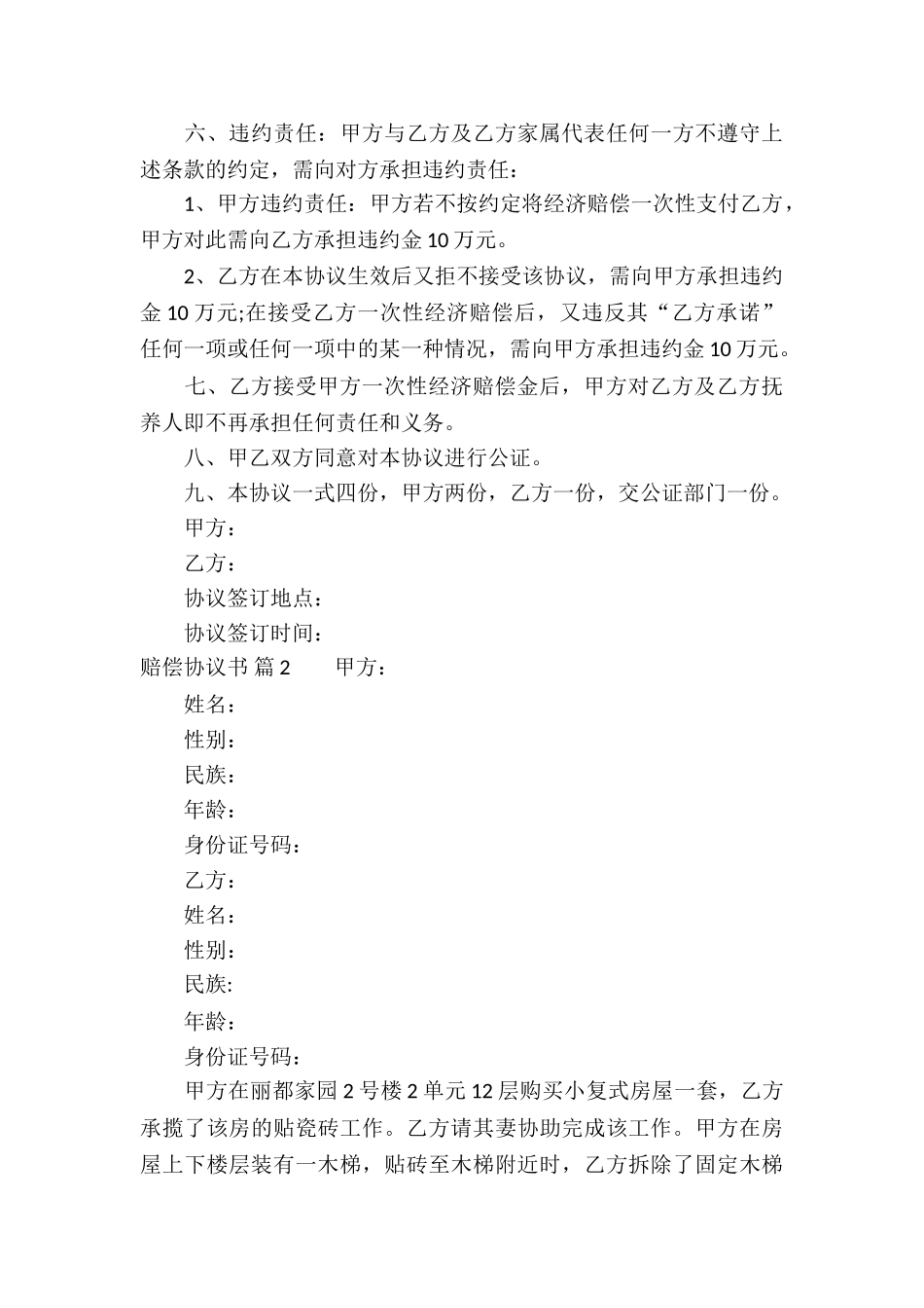 赔偿协议书三篇_第3页