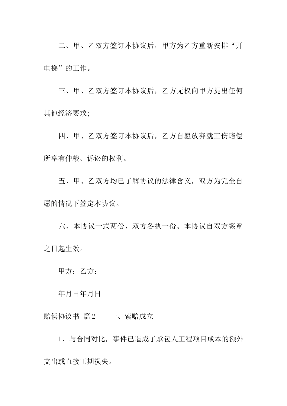 赔偿协议书合集六篇_第2页