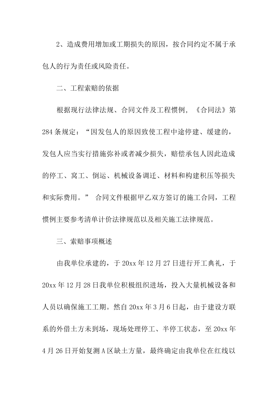 赔偿协议书合集六篇_第3页