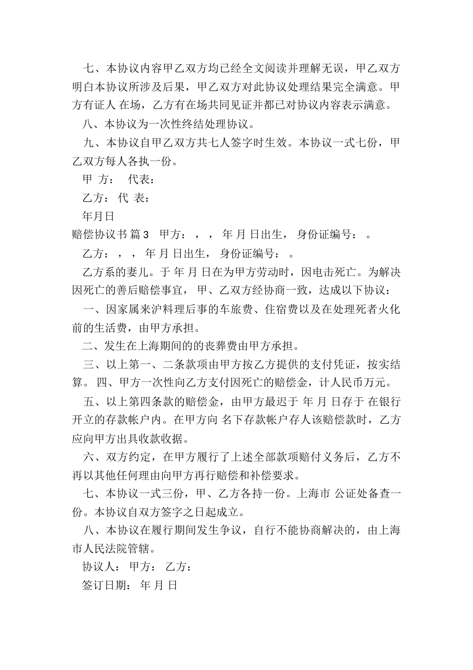 赔偿协议书汇总模板精选7篇_第3页