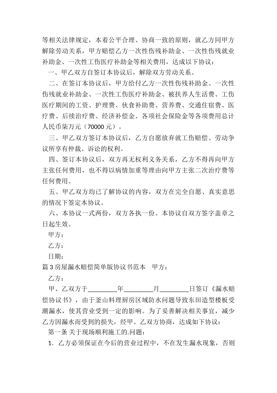 赔偿协议书范本简单_第2页