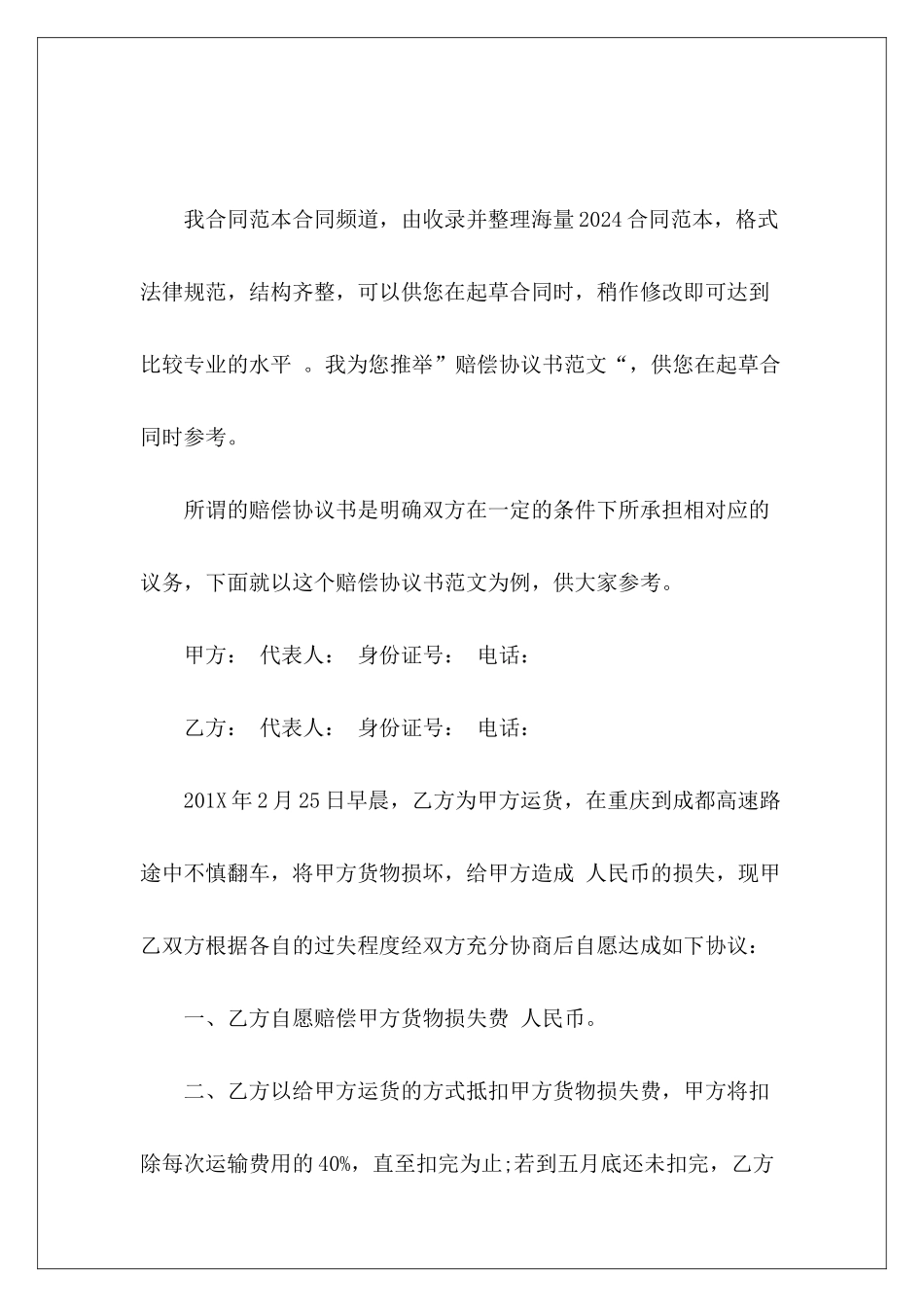 赔偿协议书赔偿协议书格式_第2页