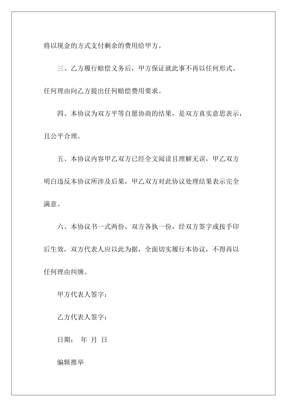 赔偿协议书赔偿协议书格式_第3页