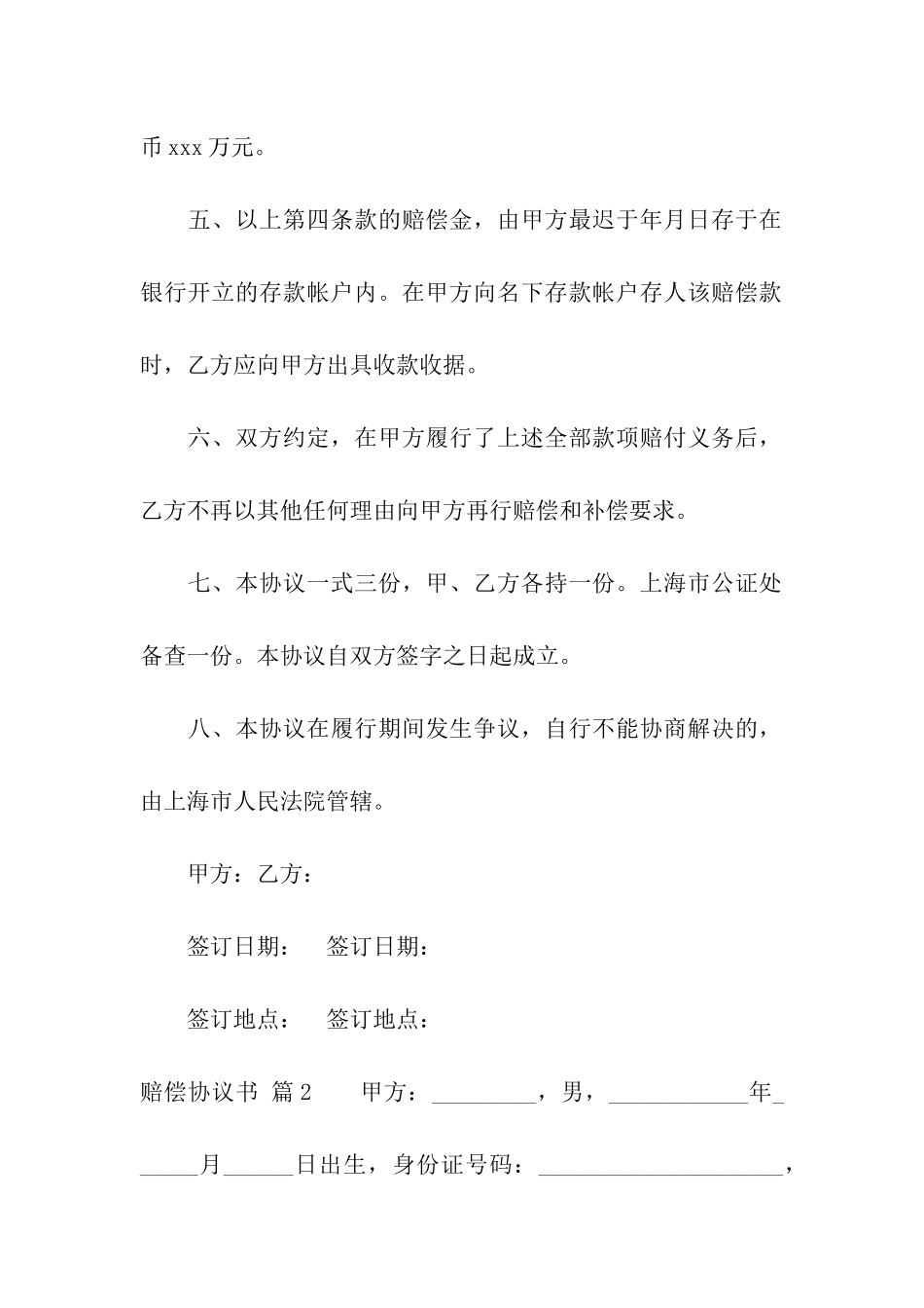 赔偿协议书模板合集5篇_第2页