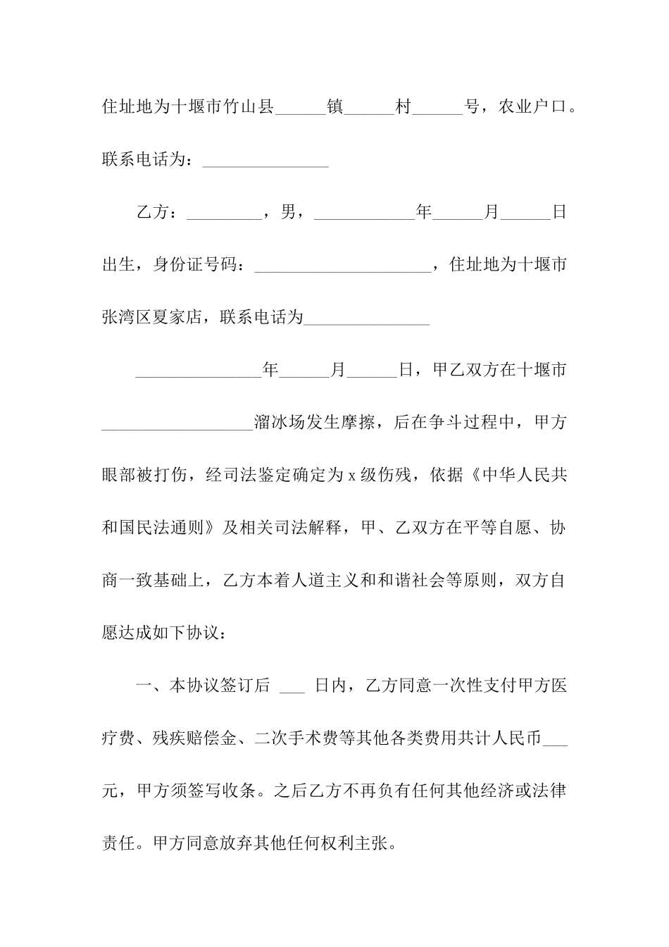 赔偿协议书模板合集5篇_第3页