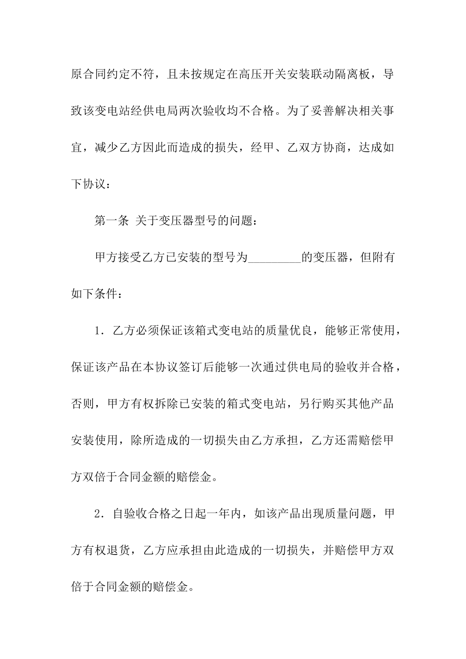 赔偿协议书通用15篇_第3页