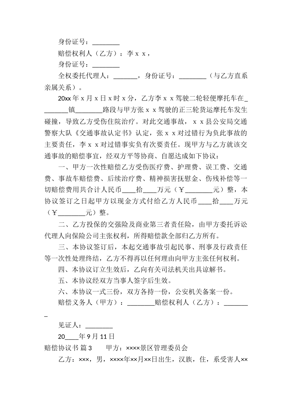 赔偿协议书集锦6篇_第2页