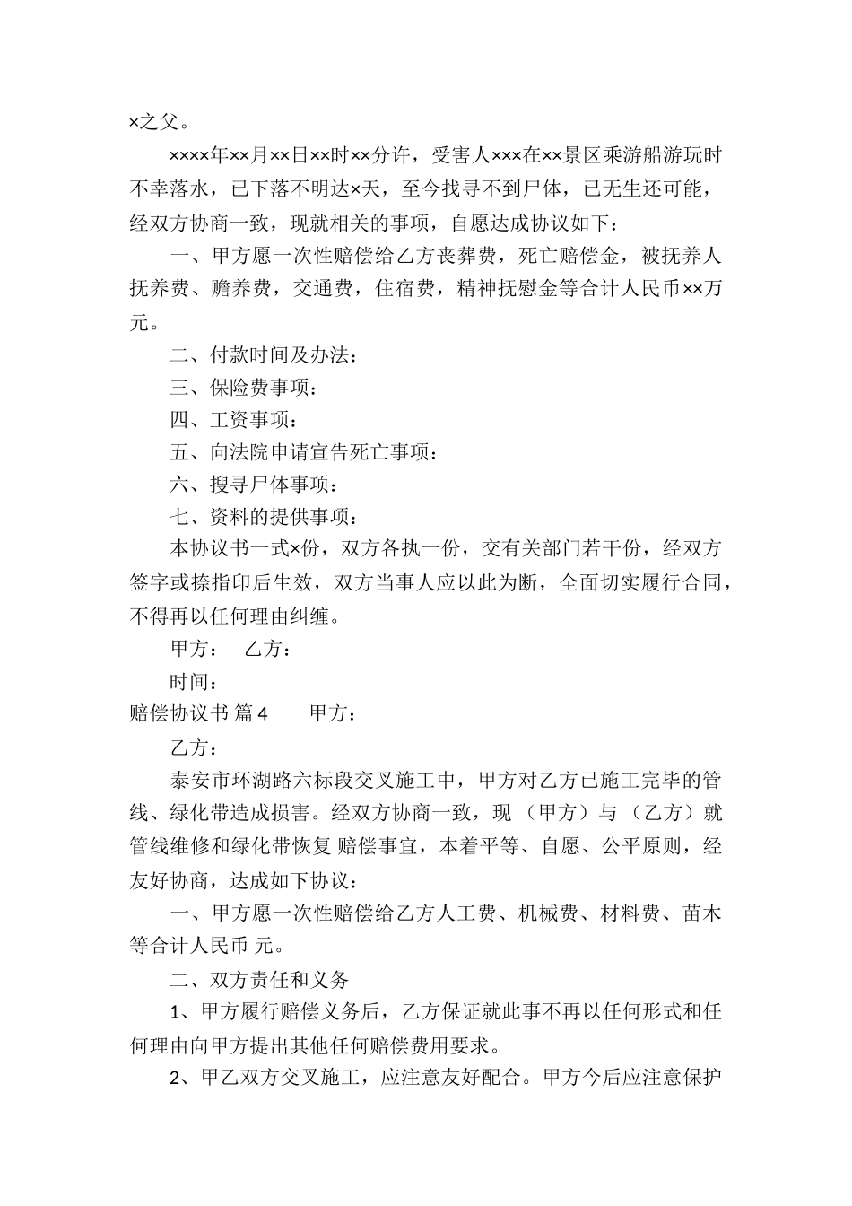 赔偿协议书集锦6篇_第3页