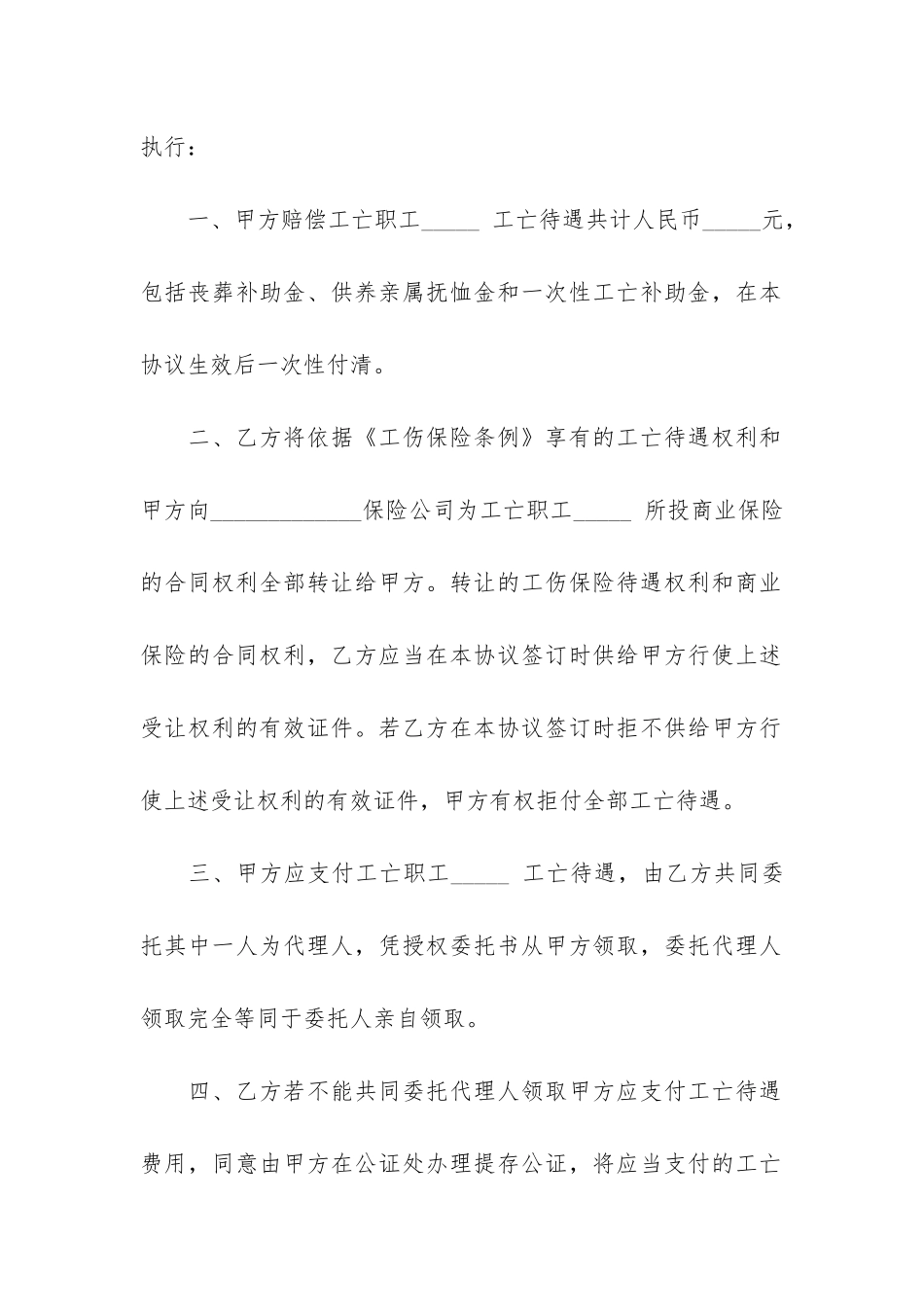 赔偿协议书精选范本17篇_第2页