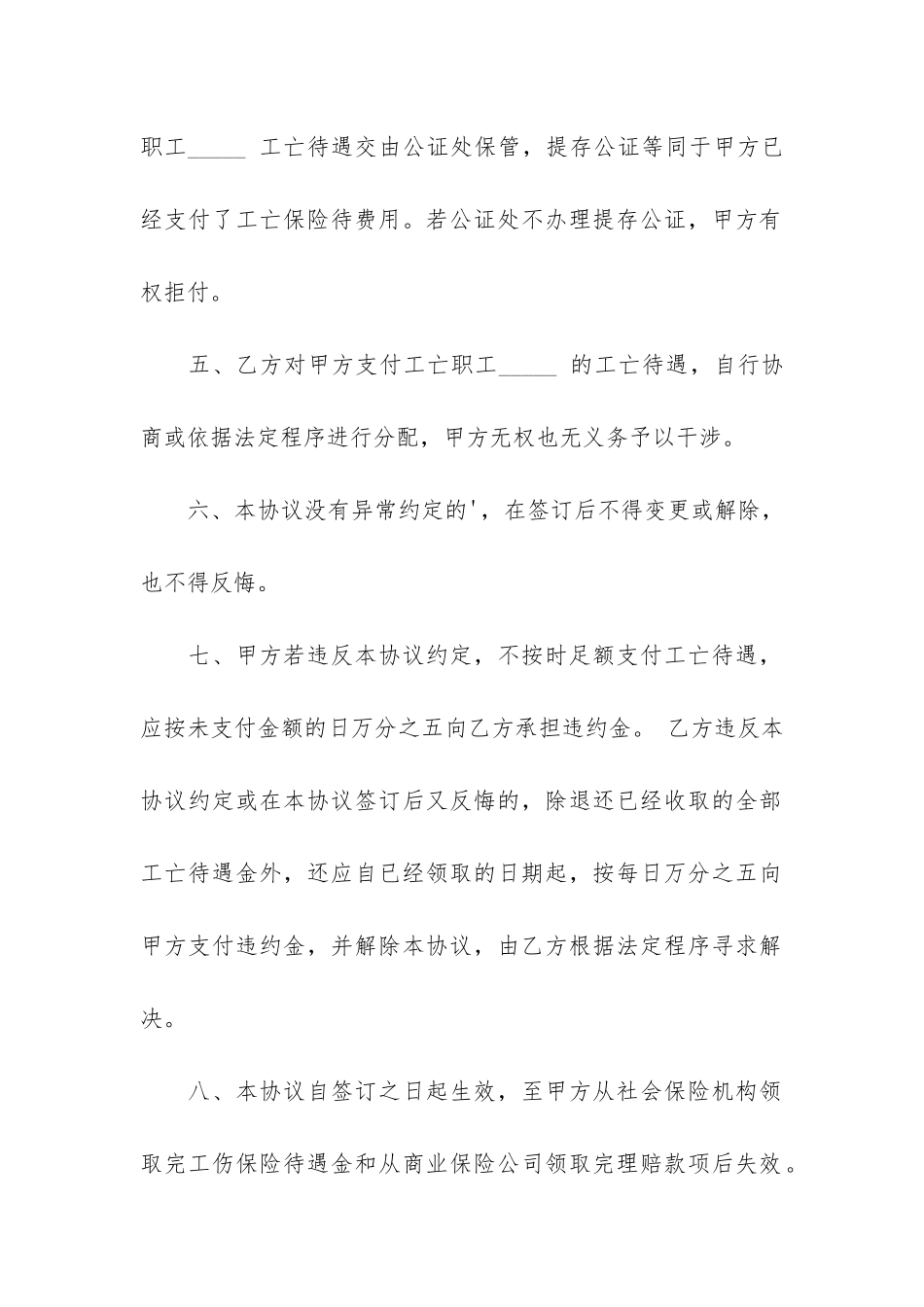 赔偿协议书精选范本17篇_第3页