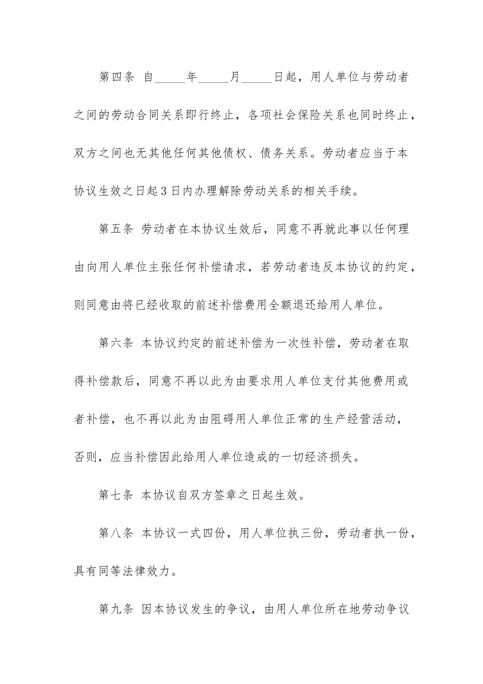 赔偿协议书范本3篇-合同赔偿协议书范本_第3页