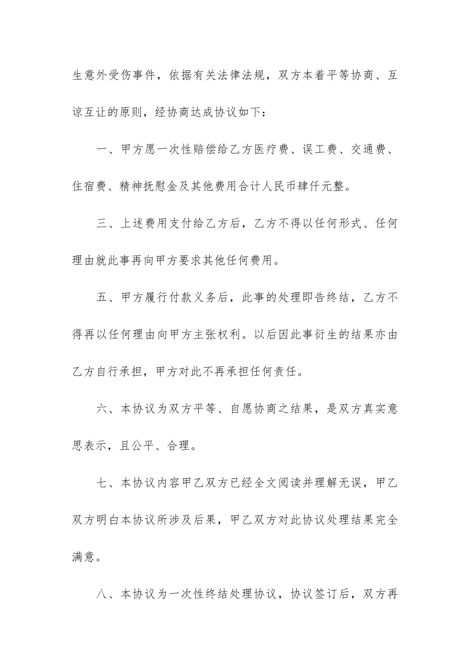 赔偿协议书范本3篇_第3页