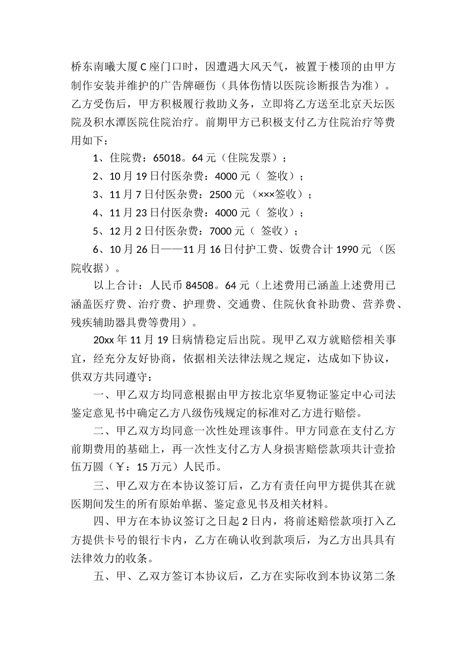 赔偿和解协议书_第2页