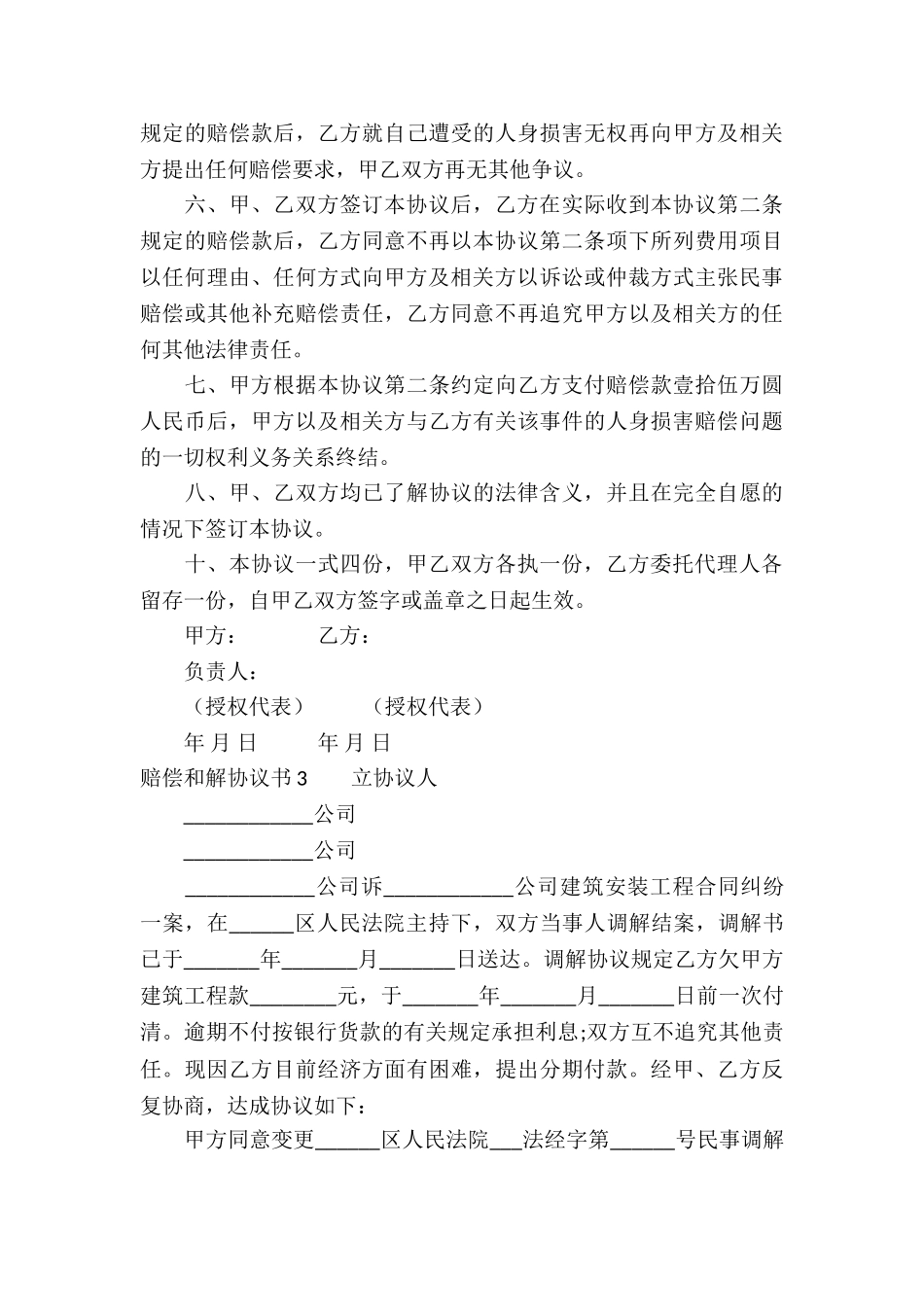 赔偿和解协议书_第3页