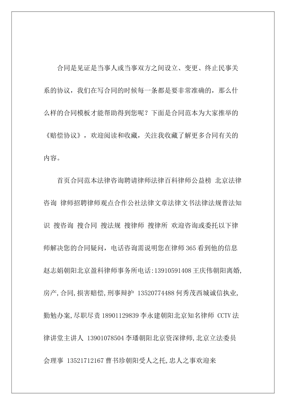 赔偿协议苗木赔偿协议赔偿协议_第2页