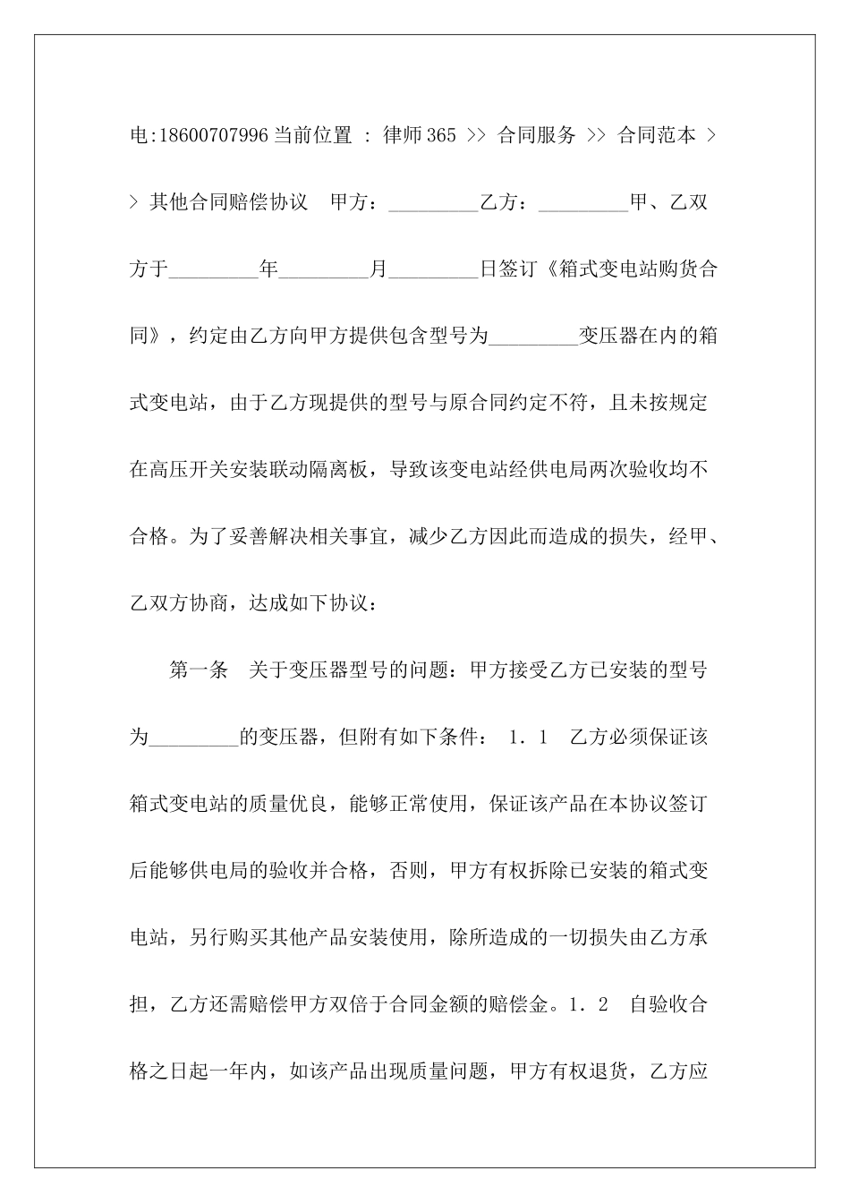 赔偿协议苗木赔偿协议赔偿协议_第3页