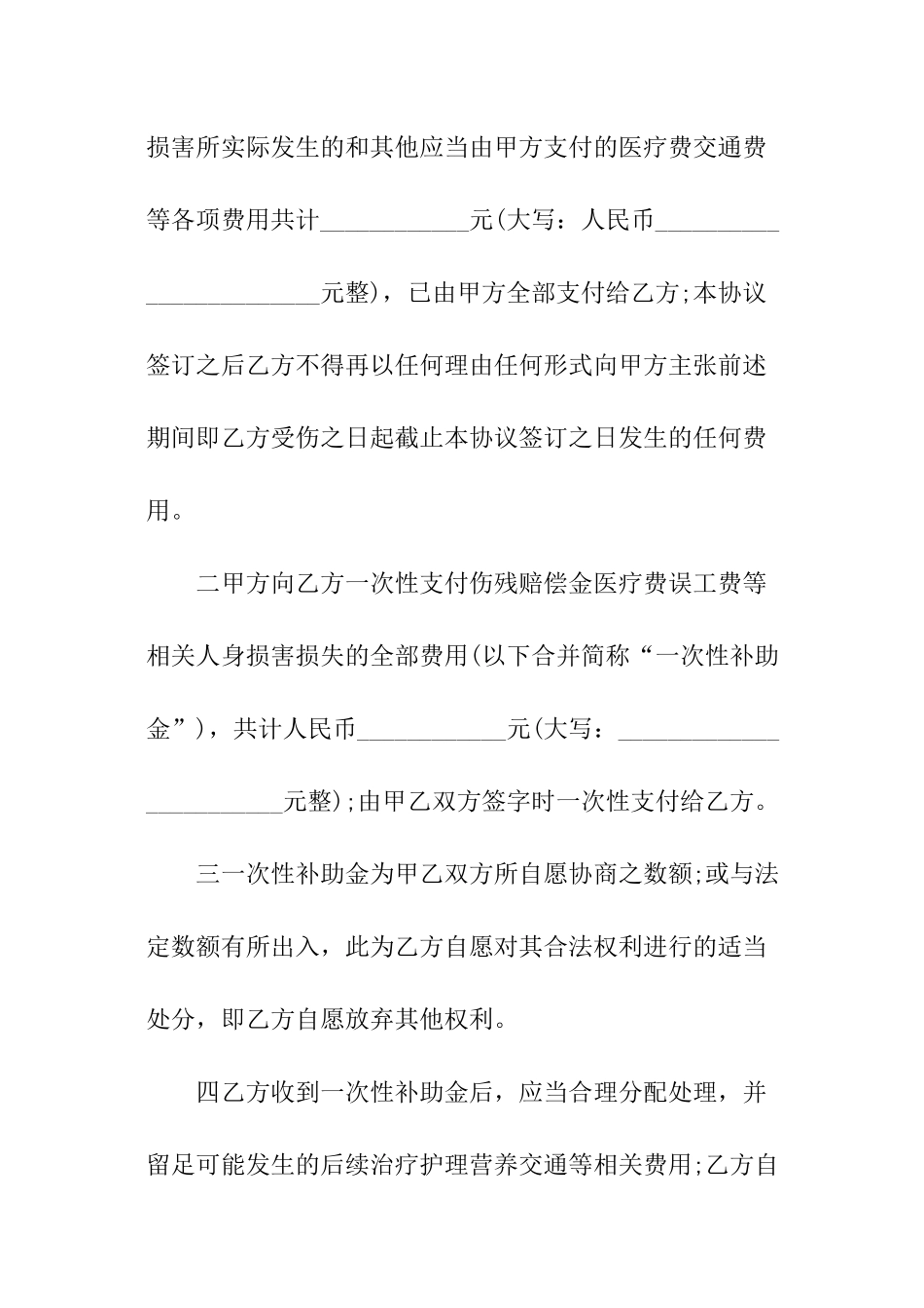 赔偿合同协议书_第2页