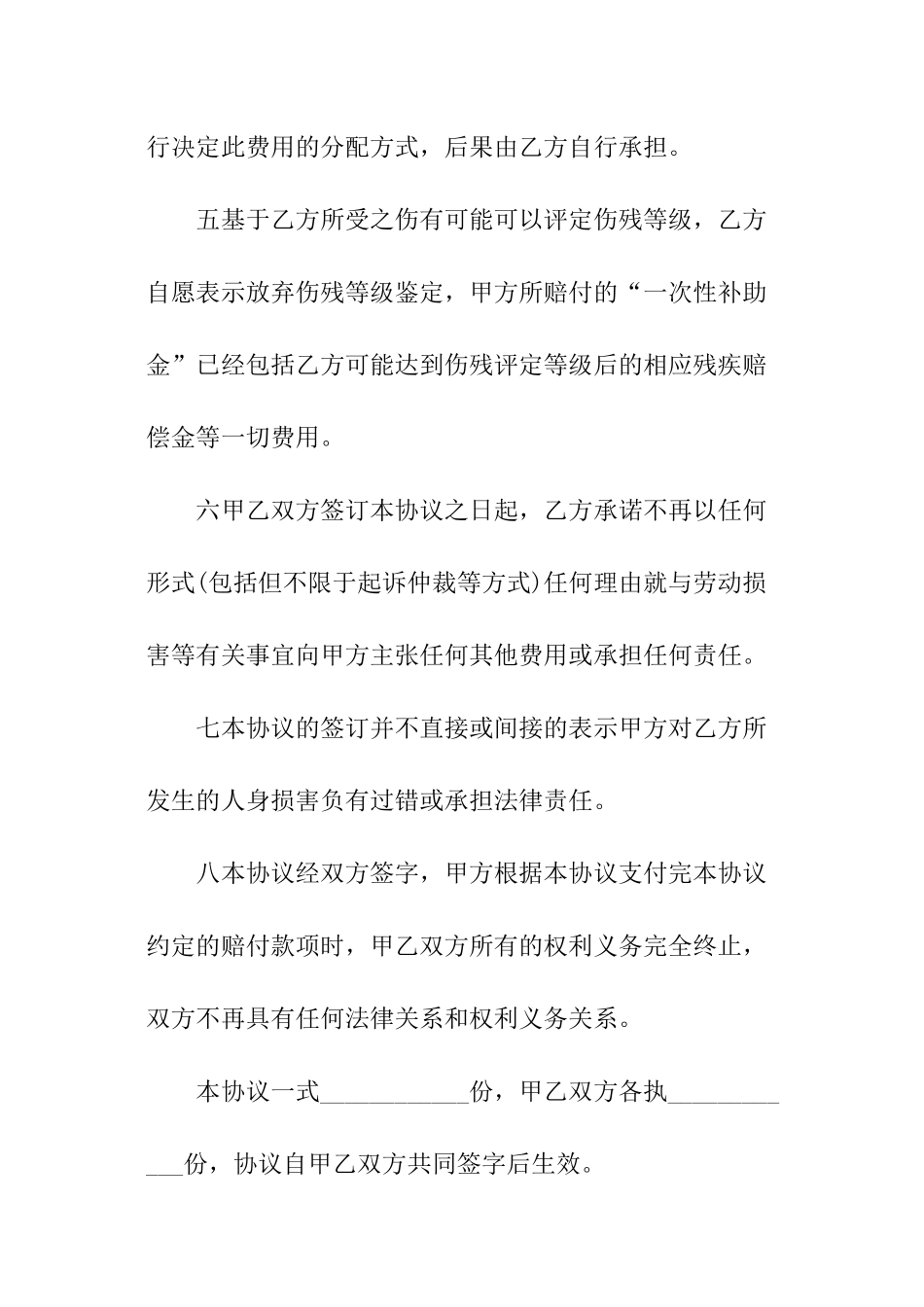 赔偿合同协议书_第3页