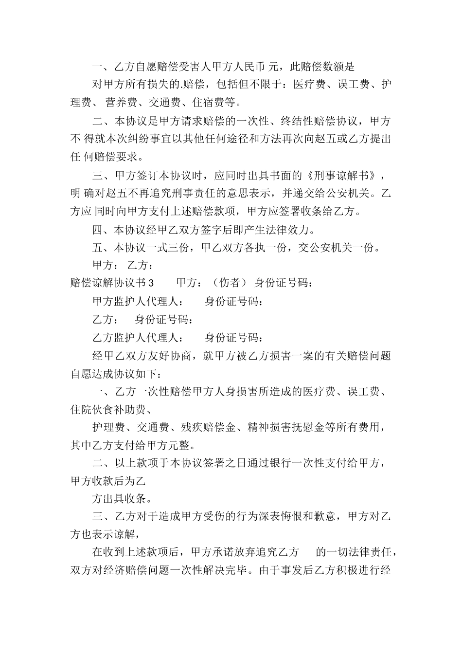 赔偿谅解协议书_第2页