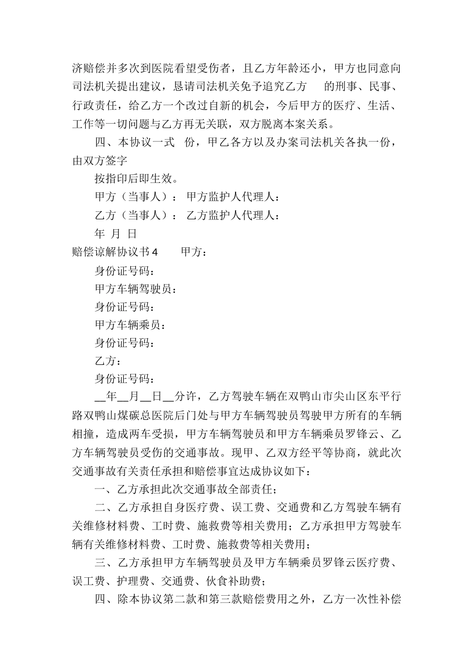 赔偿谅解协议书_第3页