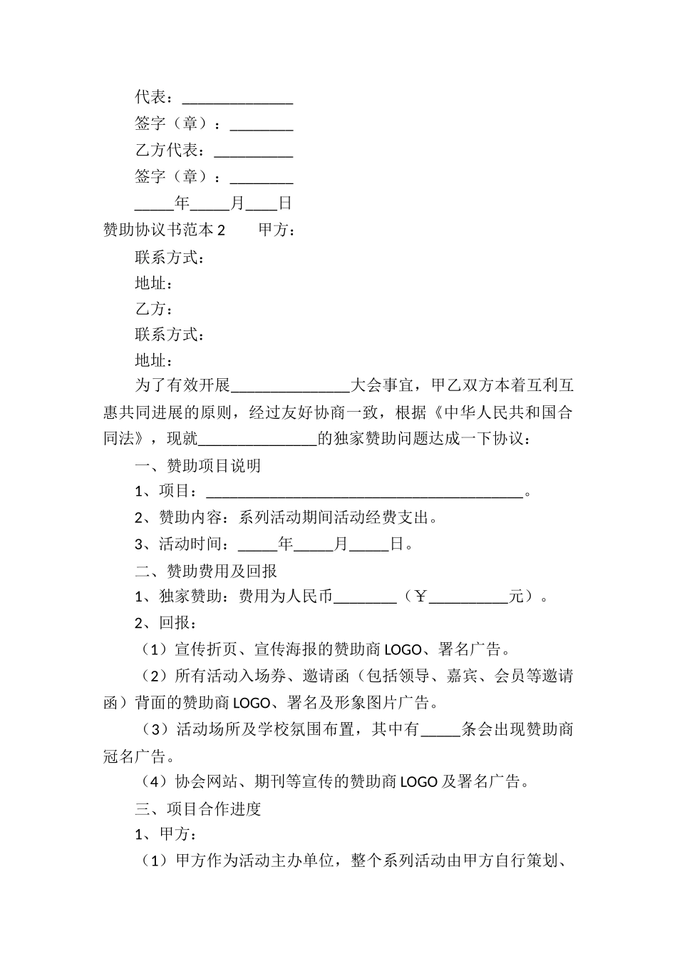 赞助协议书范本_第2页