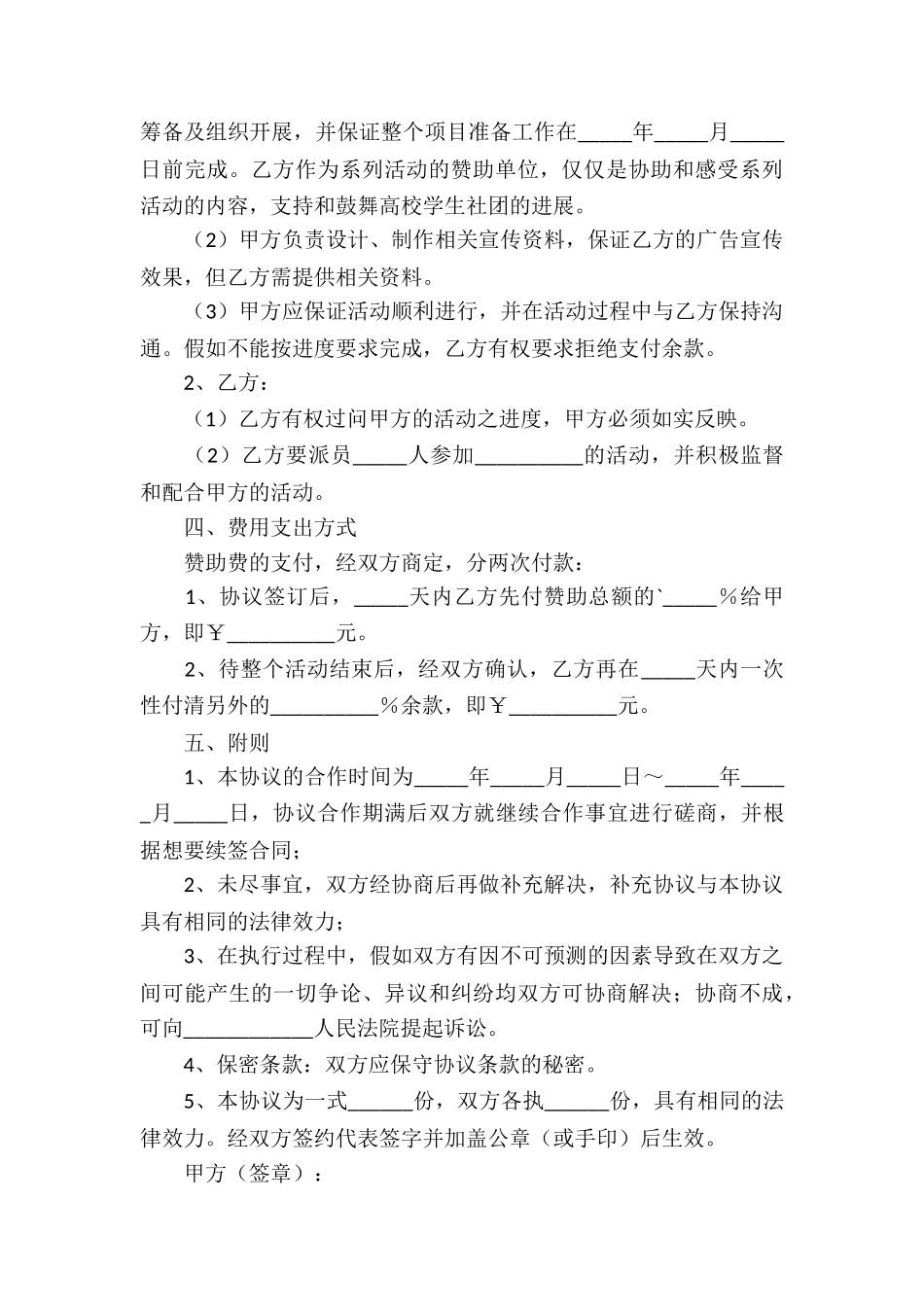 赞助协议书范本_第3页