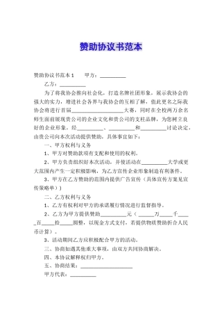 赞助协议书范本