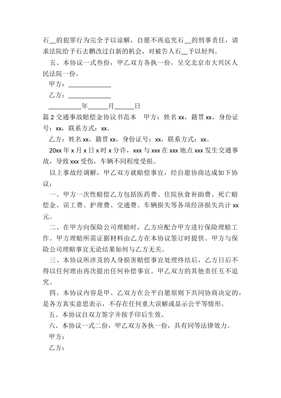 赔偿金协议书_第2页