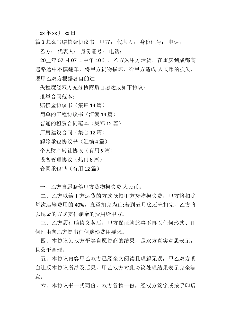 赔偿金协议书_第3页