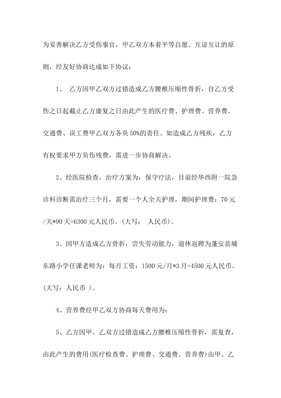 赔偿和解协议书范本_第3页