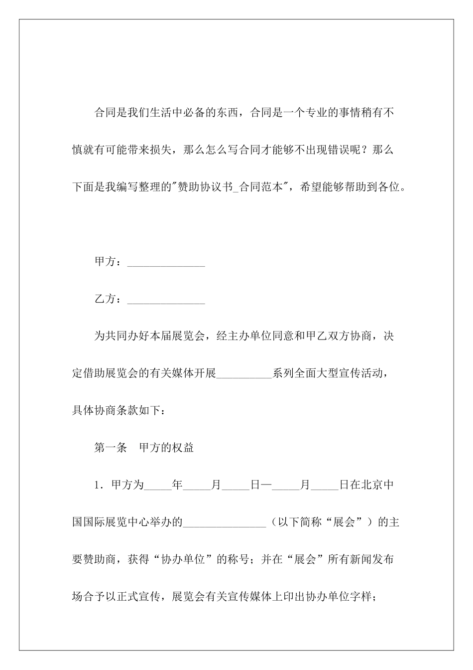 赞助协议书赞助个人协议书范本赞助协议书范本_第2页