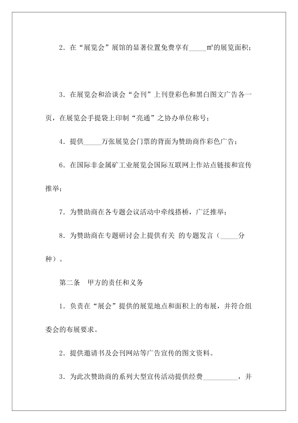 赞助协议书赞助个人协议书范本赞助协议书范本_第3页