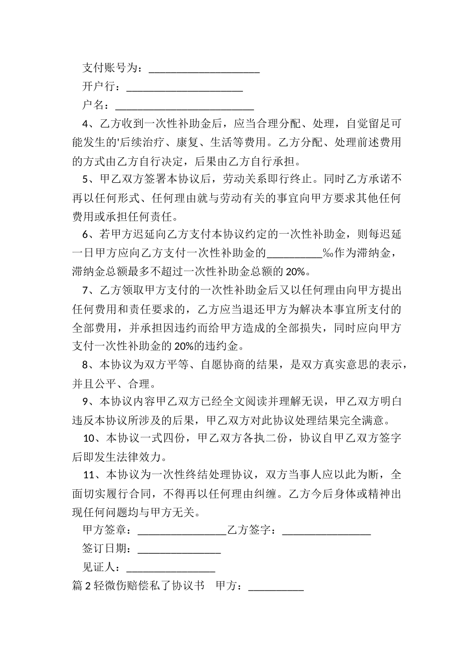 赔偿私了协议书_第2页