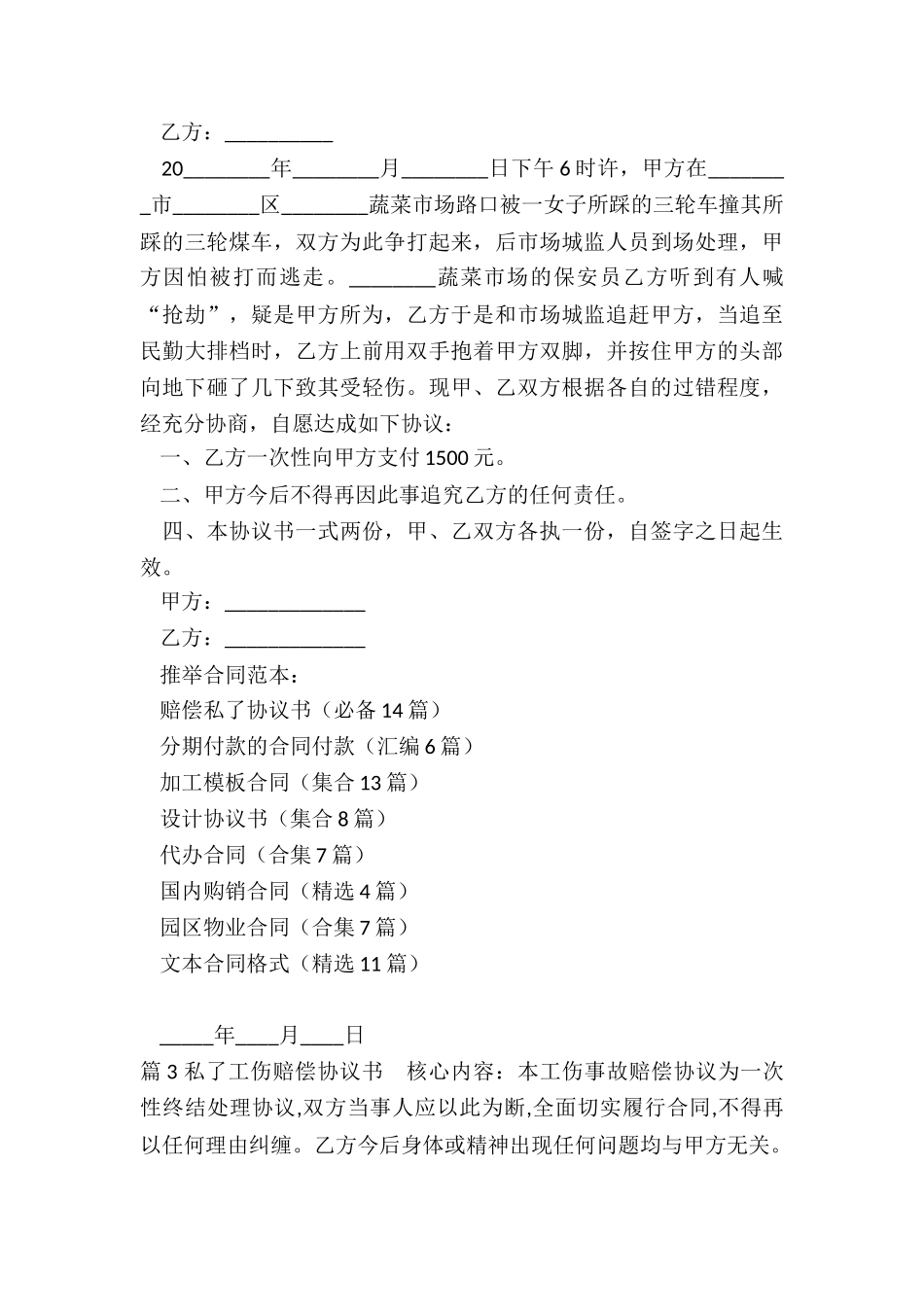 赔偿私了协议书_第3页