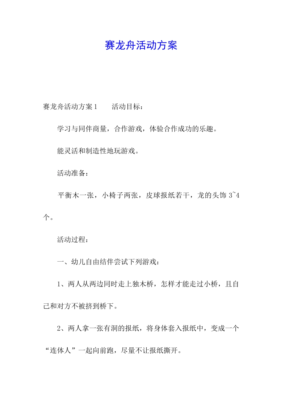 赛龙舟活动方案_第1页