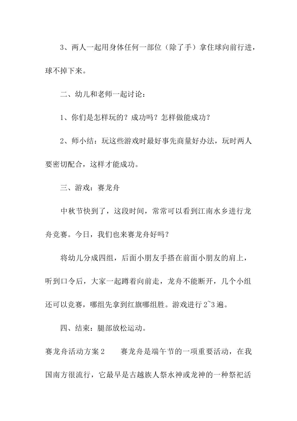 赛龙舟活动方案_第2页